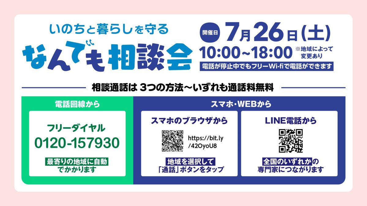 yumananahori's tweet image. 関係者の方から教えていただきました。必要な方にお伝えください。
いのちと暮らしを守るなんでも相談会
2025年7月26日(土) 相談無料 事前申込不要
inoti-kurasi-soudan.jimdofree.com