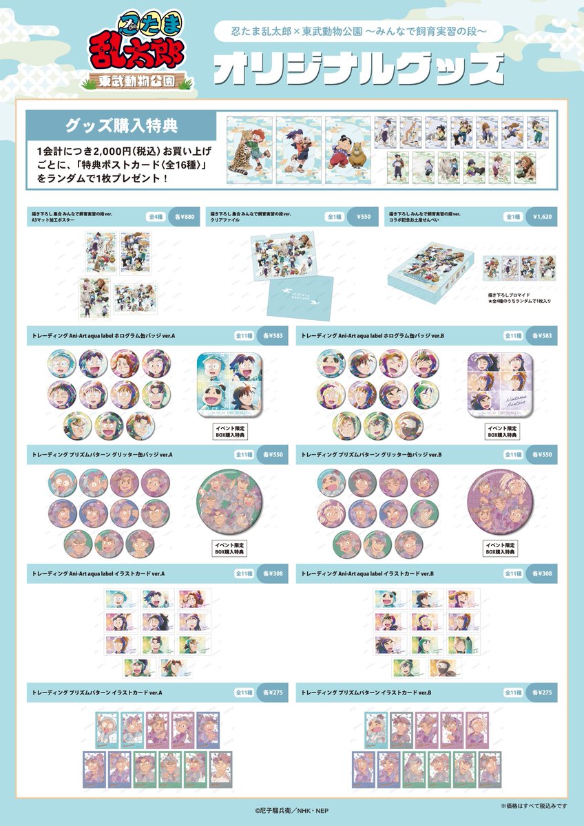 忍たま乱太郎×東武動物公園コラボガラポン 忍たま乱太郎 忍たま 東武動物公園 ガラポン S賞 五年生 一点｜Yahoo