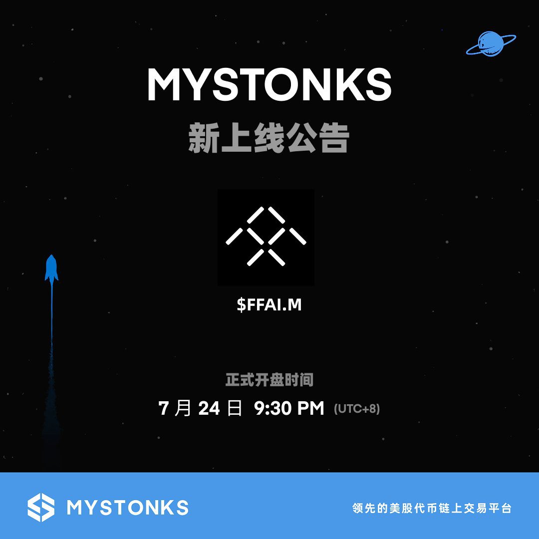MyStonksCN's tweet image. 🚀 新代币上线公告 | $FFAI.M (Faraday Future Intelligent Electric Inc.)
$FFAI.M (Faraday Future Intelligent Electric Inc.)现已正式上线 MyStonks!本次上线严格遵循社区与官方推特投票票选结果,体现平台对用户共识与社区治理的高度尊重。
$FFAI.M 上线源自近期 MyStonks…