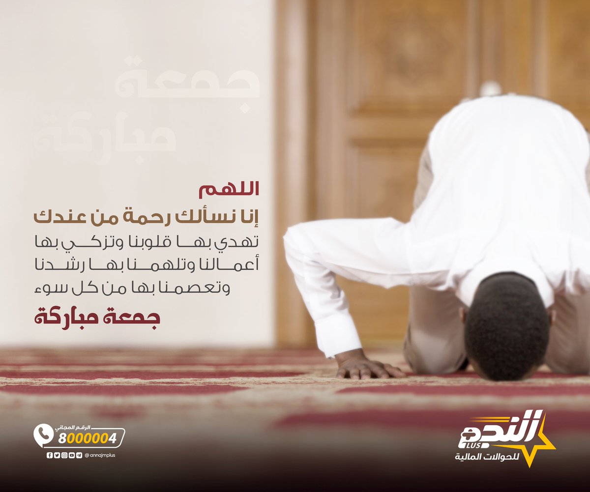 جمعتكم مباركة 🤝
#النجم_أصل_الحوالة
