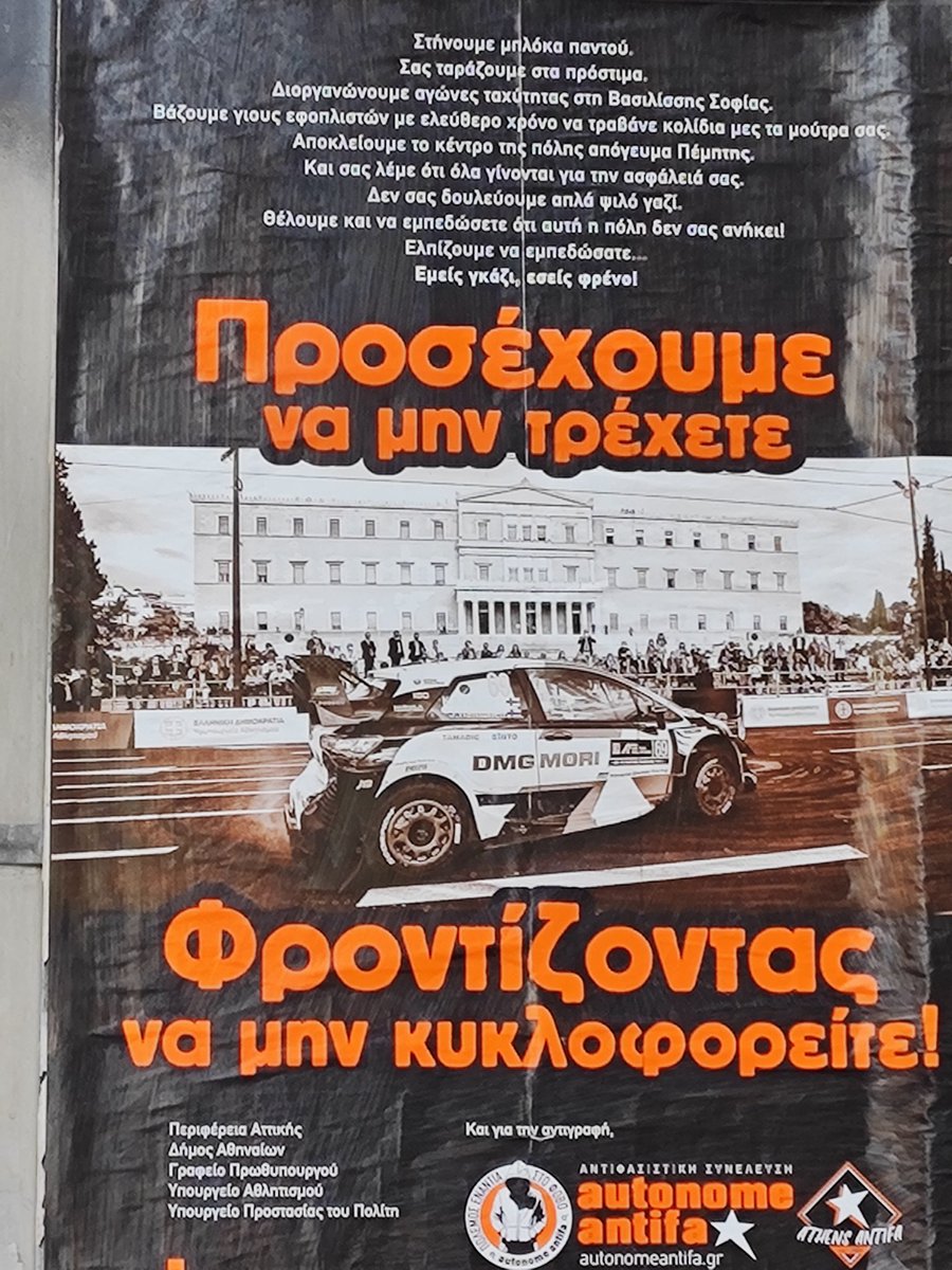 donkis21's tweet image. Κλαυσιγελος.
 Οι αυτόνομοι ξαναχτυπούν. Έκοψαν την κυκλοφορία για το ράλλυ Ακρόπολις;
 Κουτορνιθια. 
Όλα γίνονται για να εμπεδωσετε οτι η πολη δεν σας ανήκει και να συνηθίσετε τον εγκλεισμό κ τις απαγορευσεις. Καταλάβατε;
(Αυτοί τώρα θα πείσουν ότι είναι  εικόνα απ&apos; τ&apos;αύριο.Ναι)