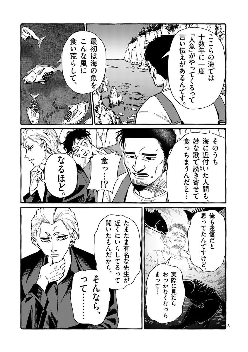 eroki_trick's tweet image. 『うしろの正面カムイさん』最新話がマンガワンで公開されました!!
相手は『人魚』!!
喰うか、喰われるか──!? manga-one.com/title/1218/300…