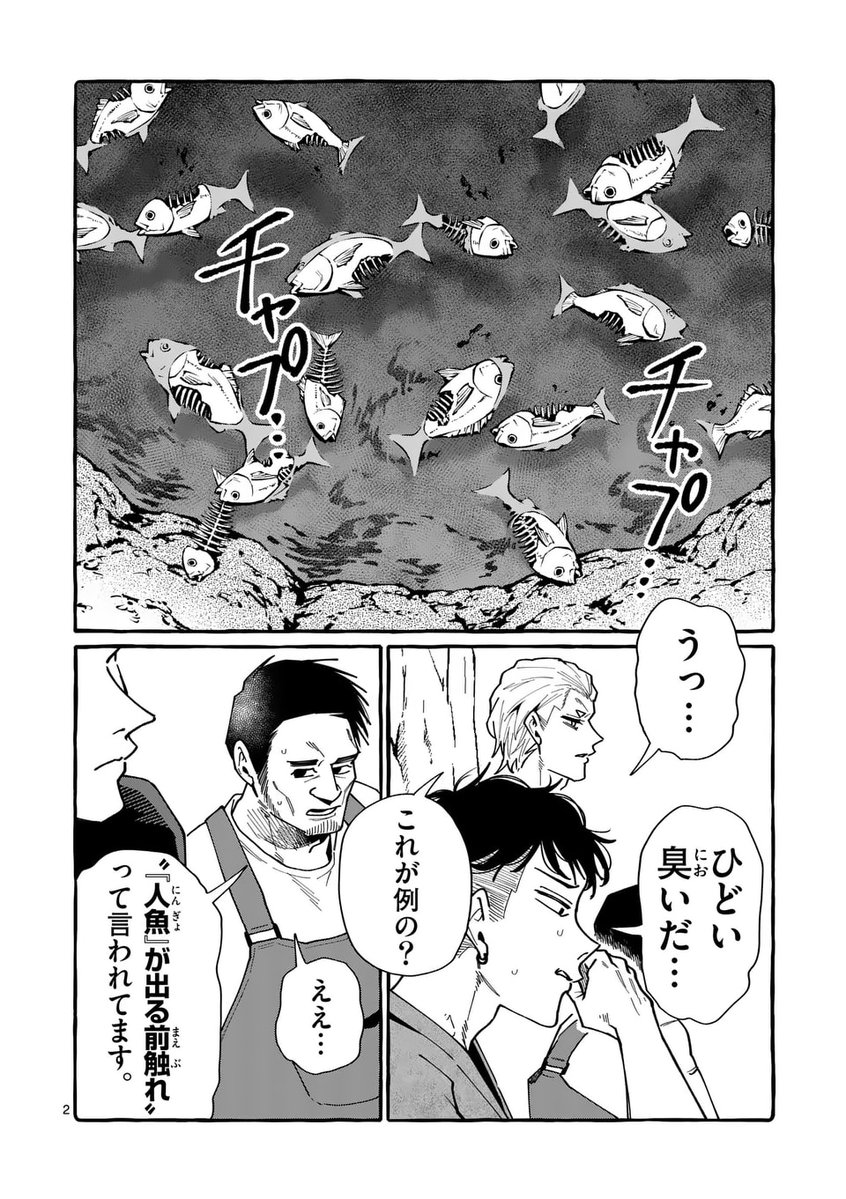 eroki_trick's tweet image. 『うしろの正面カムイさん』最新話がマンガワンで公開されました!!
相手は『人魚』!!
喰うか、喰われるか──!? manga-one.com/title/1218/300…