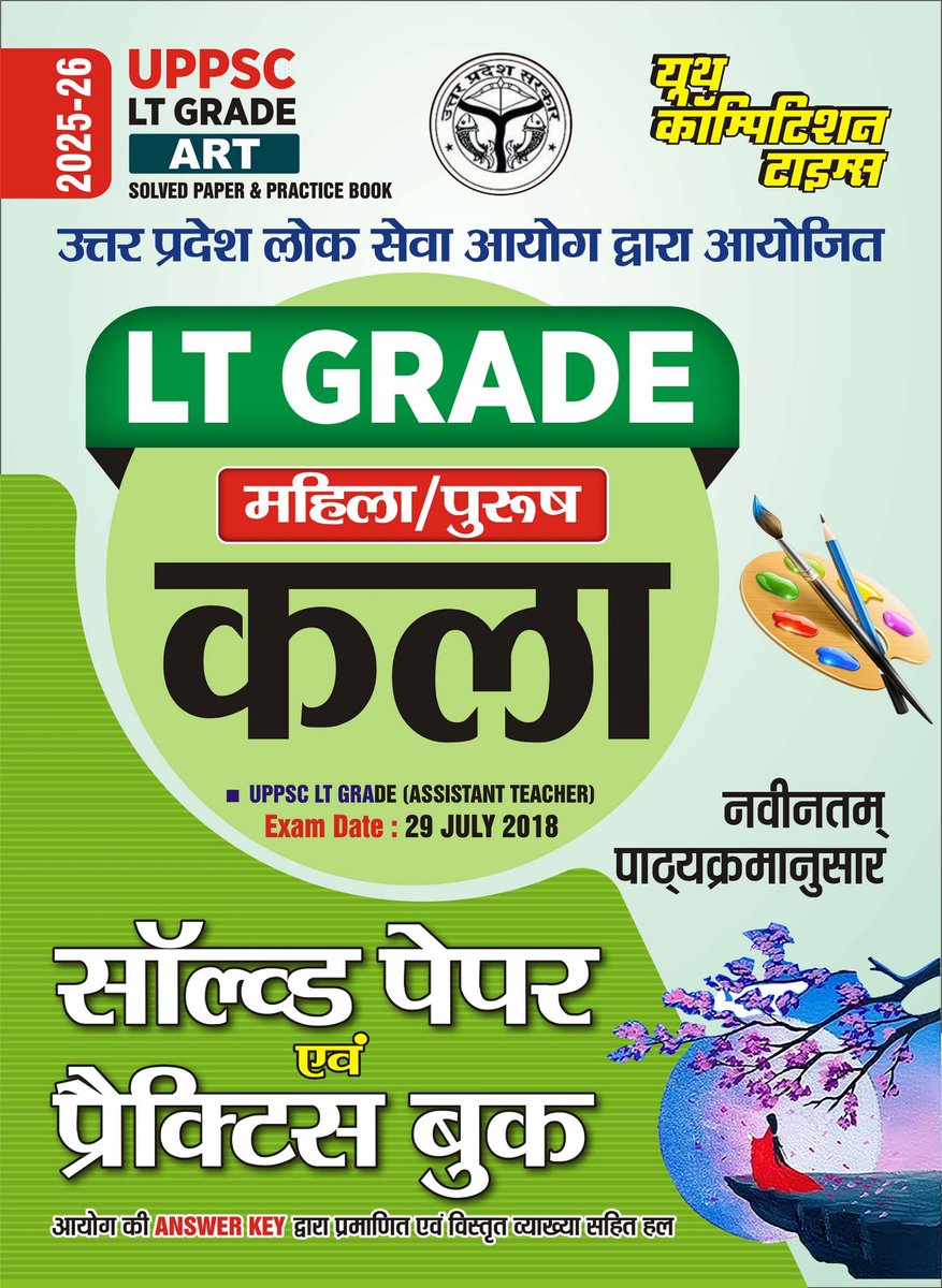 YCT Books Now Available in E-Book or Hard-Book or Audio Book
UPPSC LT GRADE ART SOLVED PAPER &amp; PRACTICE BOOK 2025-26
