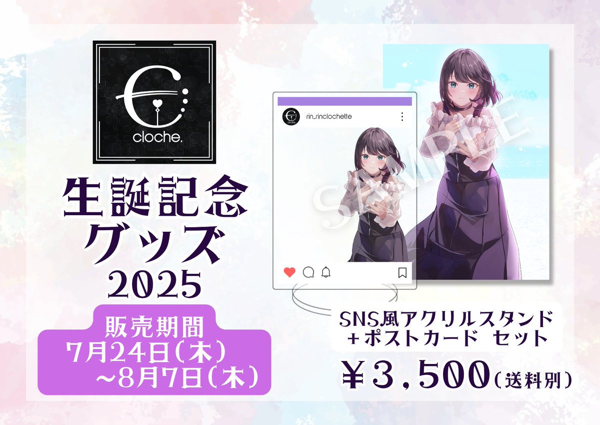 【生誕記念グッズ🎂販売開始！】

🗓販売期間
 7/24(木)〜8/7(木)23:59迄

⬇⬇⬇
ringaclochette.booth.pm/items/7216322
#くろしぇあ