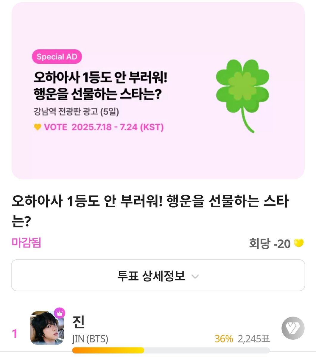 K_JinVotingTeam's tweet image. 🎊마이원픽(my1pick) 테마 투표 우승🎊
🏆오하아사 1등도 안 부러워! 행운을 선물하는 스타 1위🏆
🎁강남역 전광판 광고 (5일)
#방탄소년단진 #JIN #진 @BTS_twt