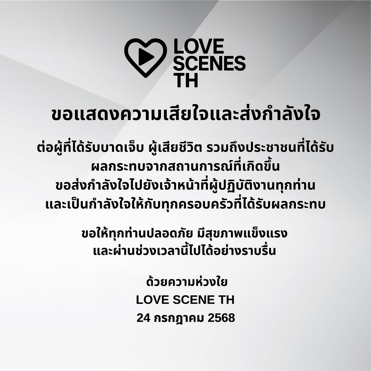 LOVESCENE_TH's tweet image. LOVE SCENE TH ขอแสดงความเสียใจ และส่งกำลังใจ ความห่วงใย ให้ทุกท่านปลอดภัย จากเหตุการณ์ชายแดนไทย-กัมพูชา

#LOVESCENE_TH
#ไทยกัมพูชา