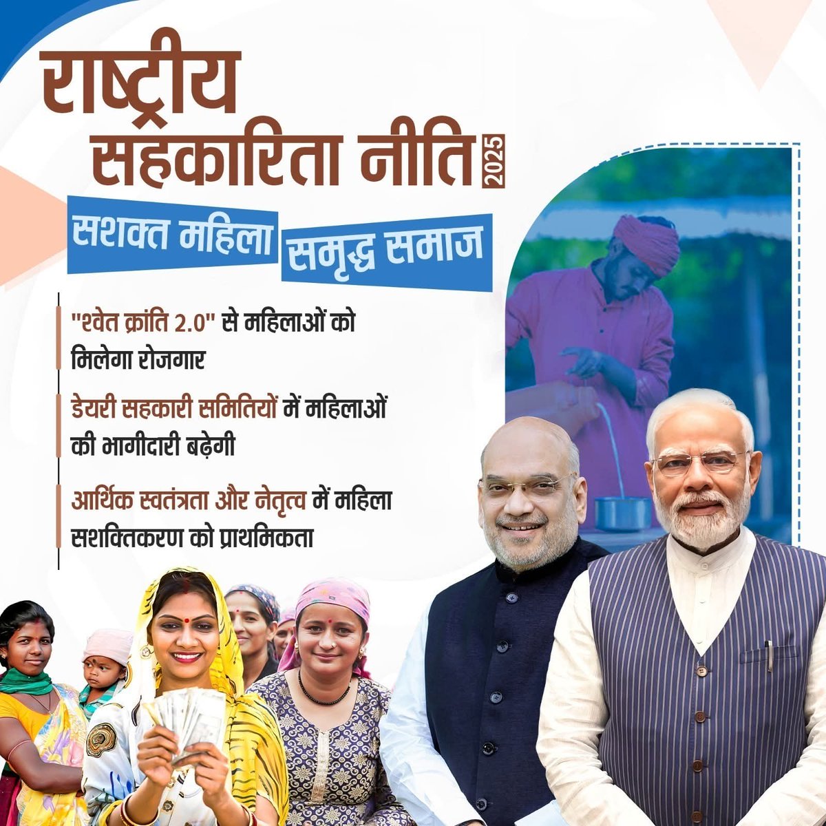 सशक्त महिला, समृद्ध समाज

#NationalCooperationPolicy