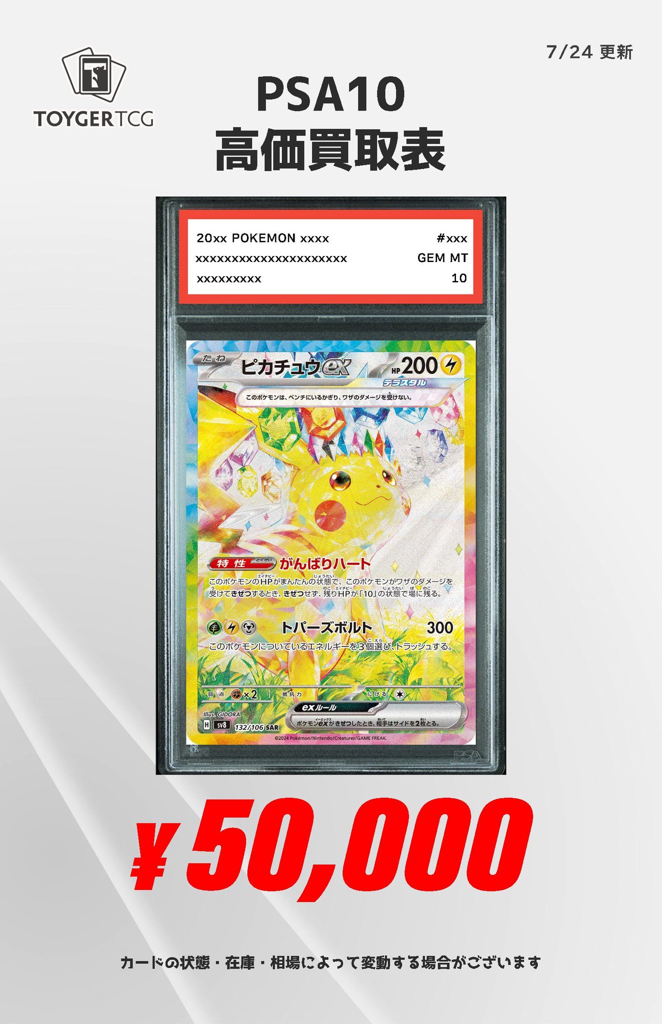 秋葉原 TOYGER TCG＠アキバ駅徒歩5分！ on X: 