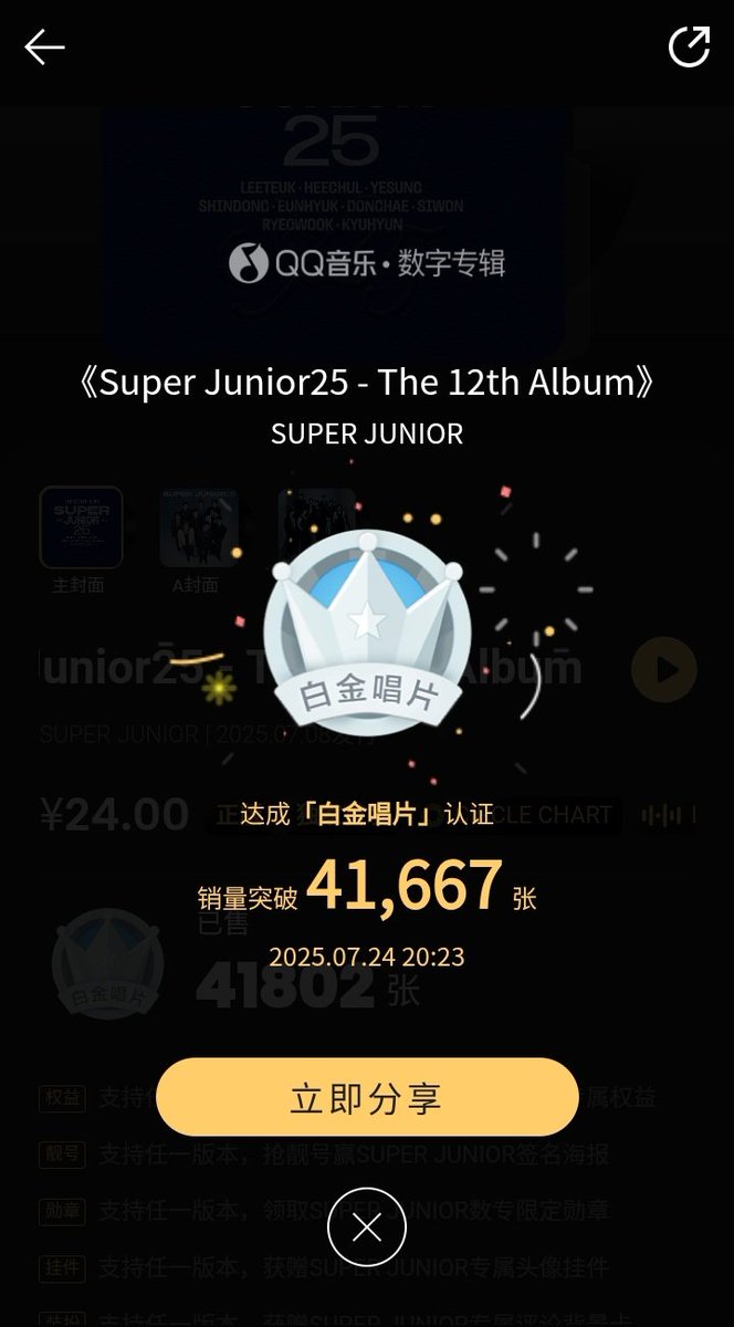 Super Junior Charts (@sj_charts) on Twitter photo ‘Super Junior25 - The 12th Album’ has been certified PLATINUM on QQ Music with 41K downloads.
This marks their 3rd platinum album on QQ Music.
#SUPERJUNIOR #슈퍼주니어 <a href="/SJofficial/">SUPER JUNIOR</a> ‘Super Junior25 - The 12th Album’ has been certified PLATINUM on QQ Music with 41K downloads.
This marks their 3rd platinum album on QQ Music.
#SUPERJUNIOR #슈퍼주니어 <a href="/SJofficial/">SUPER JUNIOR</a>