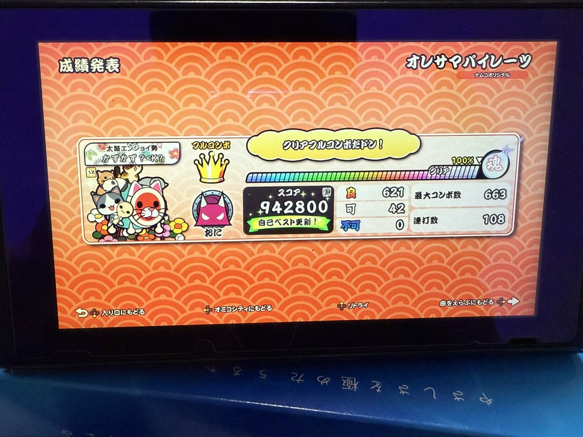 iPhoneKazu007's tweet photo. CSフルコンボ
726 ロケットモード
727 おちゃめ機能
728 オレサマパイレーツ
729 黒船来航 https://t.co/X7u8KF0vcx