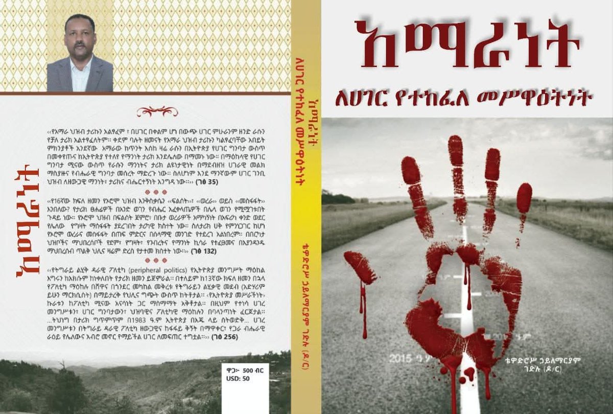 ለአንድ አመት ከመንፈቅ ታስሮ የነበረው የዶ/ር ቴዎድሮስ ኃ/ማርያም መፅሐፍ ከእስር ተፈትቶ ለዶ/ር ቴዎድሮስ ቤተሰቦች ተሰጠ። 

በአገዛዙ የግፍ እስር ቤት የሚገኘው የዶ/ር ቴዎድሮስ ኃ/ማርያም መፅሐፍ የሆነው "አማራነት ለሀገር የተከፈለ መስዋዕትነት