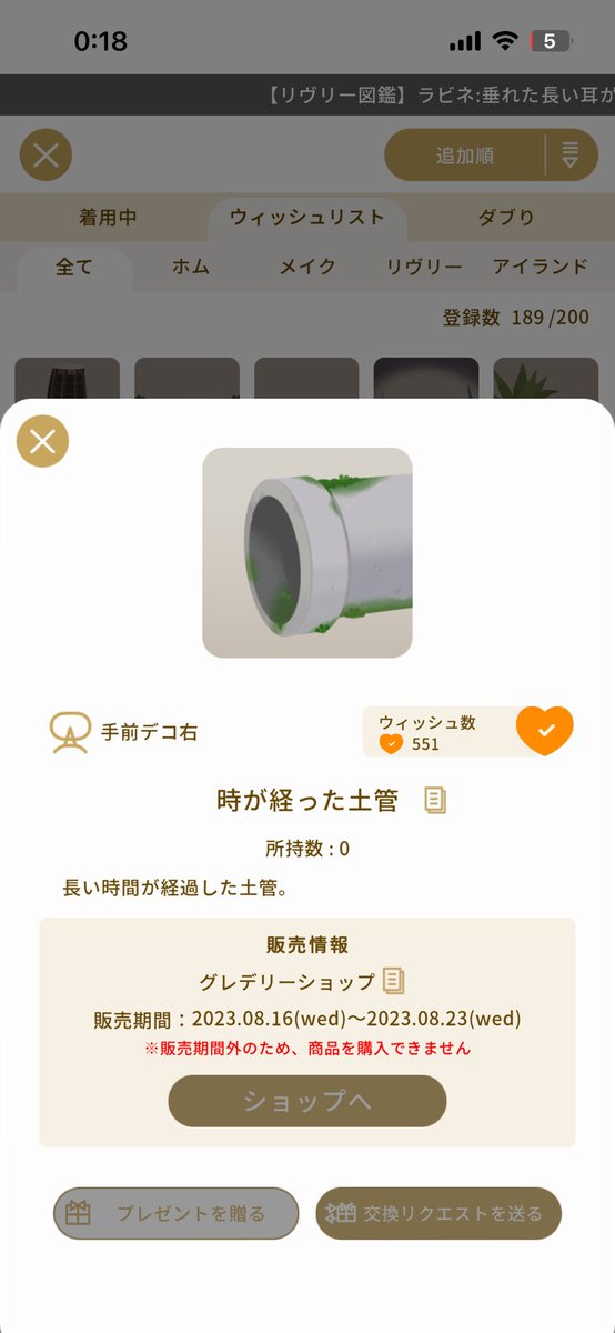 chronico's tweet photo. 求 時が経った土管

譲 ダブリストから

掲示板でも中々見つからないのですがもし交換して頂ける方が居ましたらよろしくお願い致します🙇‍♀️

 #リヴリー交換
 #リヴリーアイランド https://t.co/C2g8T6t9HR