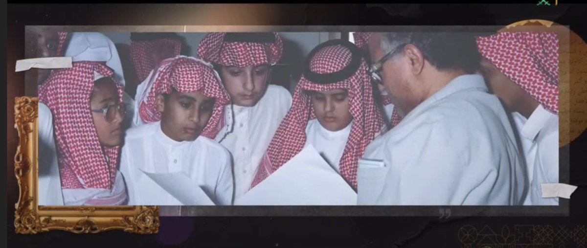ظهور بعض اللقطات النادرة لصاحب السمو الملكي الأمير #عبدالعزيز_بن_فهد حفظه الله ورعاه ، 
في الفيلم الوثائقي  "المدرسة" عُرض اليوم على القناة السعودية الأولى.
📺🇸🇦