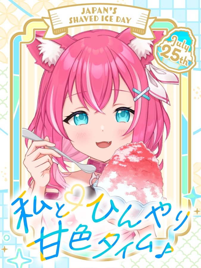 _____luu66's tweet image. ⋱ #おはようVtuber ⋰
おはようございます!☀️
今日は #かき氷の日 なんだって!🍧
お祭りの屋台によくあるけど、私は冷やしきゅうり派でした…🫢💭
暑さに負けずにがんばろうねっ💧🥵
#新人Vtuberお探しですか
