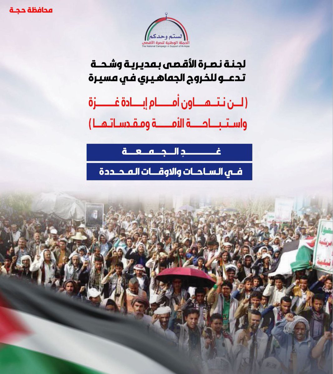 الله الله في الخروج يوم الغد خروج مشرف