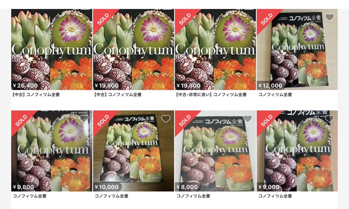 コノフィツム全書 【公式通販】