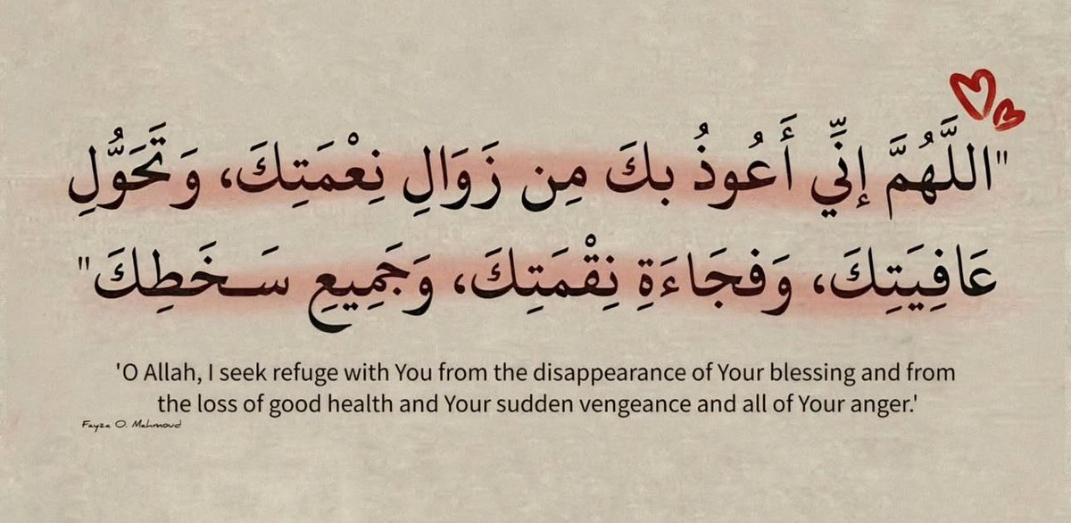 كان من دعاء الرسول ﷺ: 💗