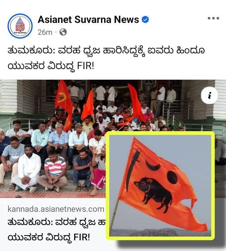 MohanGowda_HJS's tweet image. FIR BHAGYA for Hindu youths from the Karnataka government.
In Tipaturu of Tumakuru, an FIR has been filed against five Hindu youths merely for hoisting the Varaha flag of the Vijayanagara Empire, which established a golden era in Karnataka during the 14th century.