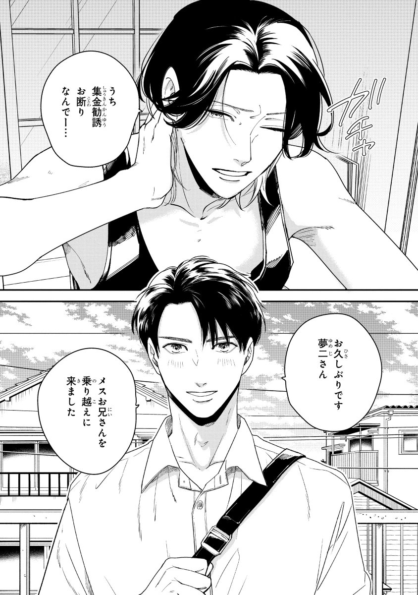 猪突猛進大学生と○○お兄さんの、12年ごし性癖矯正メソッド(0/7)

#商業BL　#創作BL
#漫画が読めるハッシュタグ