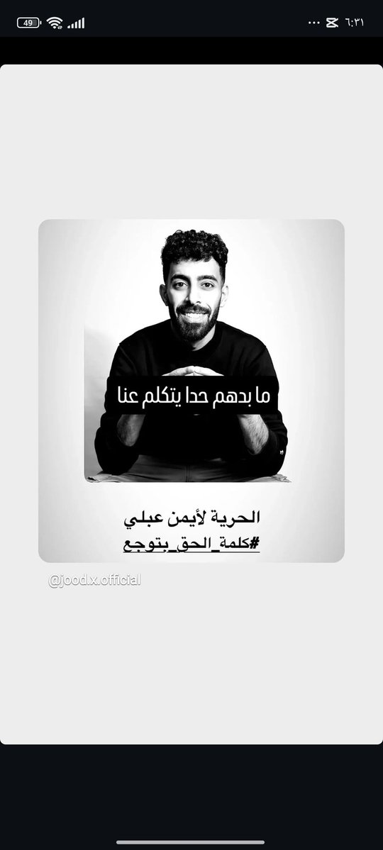 mohannad1789941's tweet image. للأسف تم اعتقال الناشط ايمن العبلي من قبل القوات الاردنيه بسبب دعمه للقضيه منذ بداية الحرب ربنا يفك اسره