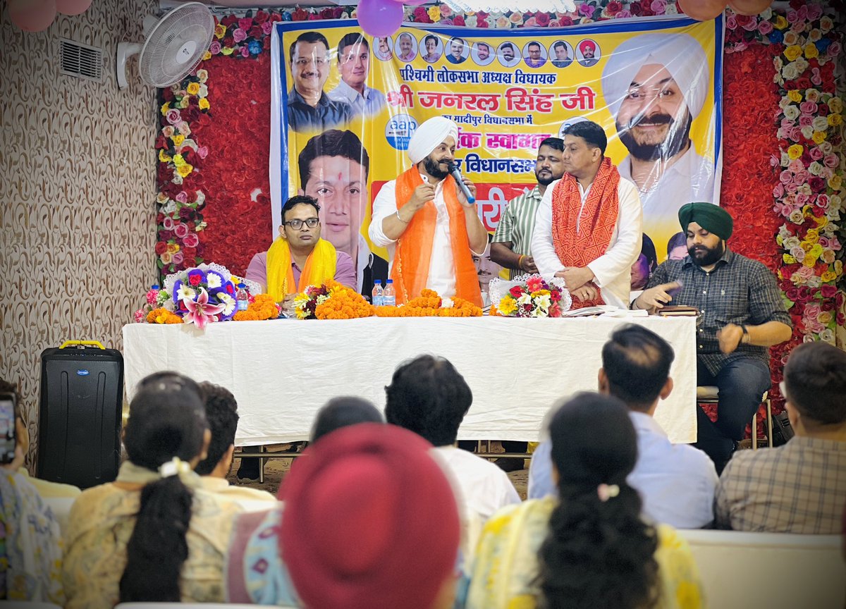 JarnailSinghAAP's tweet image. मादीपुर विधानसभा के जिम्मेदार, क्रांतिकारी साथियों के साथ एक महत्वपूर्ण बैठक..
संगठन को और मज़बूत करने को लेकर विस्तार से चर्चा की गई।

आम आदमी पार्टी की पहचान उसके काम और निष्ठावान कार्यकर्ता हैं, जिनकी निष्ठा, सेवा और समर्पण ही पार्टी की असली पहचान है।

#AAP #MadipurAssembly…