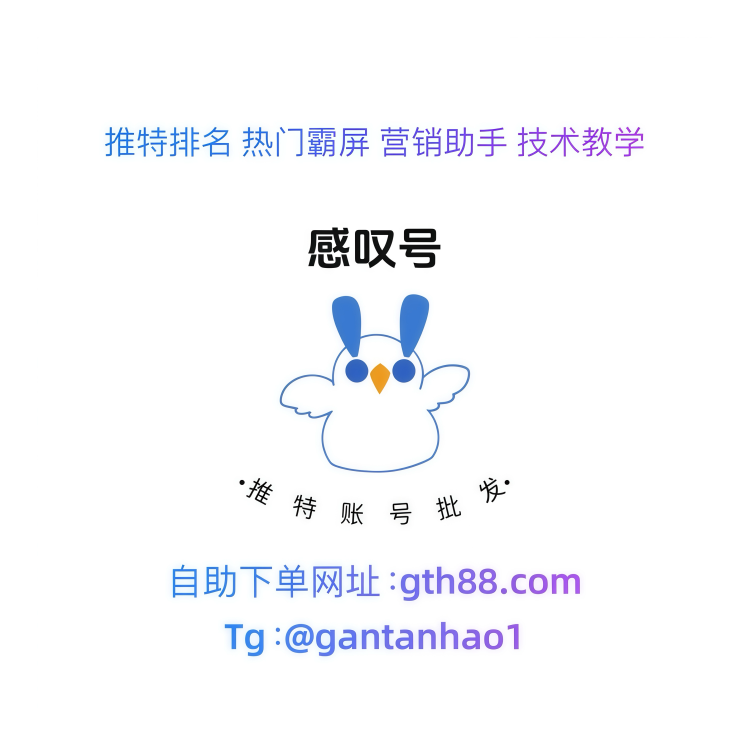 推特账号🤨
推特账号购买
20250724233343