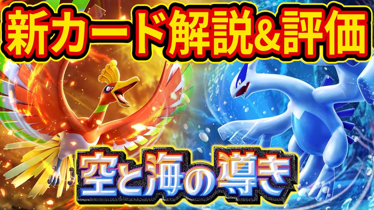 daifuku_maccha's tweet image. ポケポケ新パック「空と海の導き」新カードの解説動画を出しました!最後にパックの総合的評価もしているのでぜひご覧ください!
↓動画はこちら↓
youtu.be/3NTJQVSO6sk