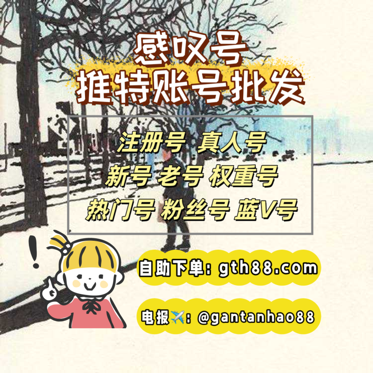 推特账号🧚‍♀️
推特账号购买
20250724233352