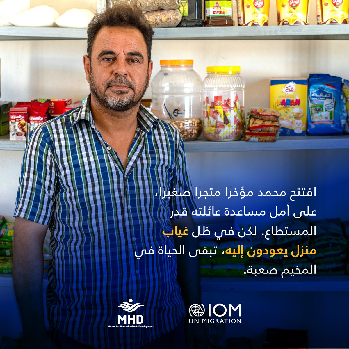 IOMSyria's tweet image. بينما تسير سوريا في طريق التعافي، لا يزال الملايين من النازحين يعيشون في المخيمات، يكافحون لتأمين احتياجاتهم.
بالنسبة للشقيقين عبد الرزاق ومحمد، فإن الحصول على مواد منزلية أساسية — مثل الفرشات، والبطانيات، ومستلزمات النظافة، وأدوات المطبخ — هو فعل بسيط، لكنه مصدر كبير للراحة.