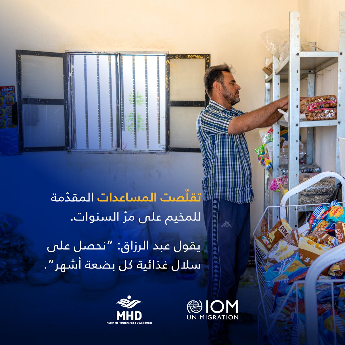 IOMSyria's tweet image. بينما تسير سوريا في طريق التعافي، لا يزال الملايين من النازحين يعيشون في المخيمات، يكافحون لتأمين احتياجاتهم.
بالنسبة للشقيقين عبد الرزاق ومحمد، فإن الحصول على مواد منزلية أساسية — مثل الفرشات، والبطانيات، ومستلزمات النظافة، وأدوات المطبخ — هو فعل بسيط، لكنه مصدر كبير للراحة.