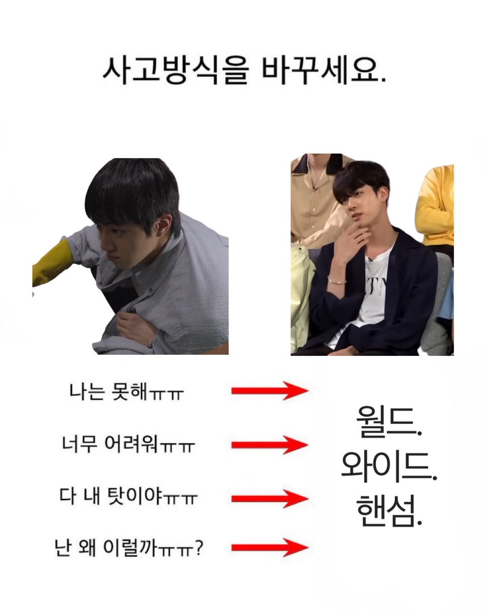 사고방식을바꾸세요.