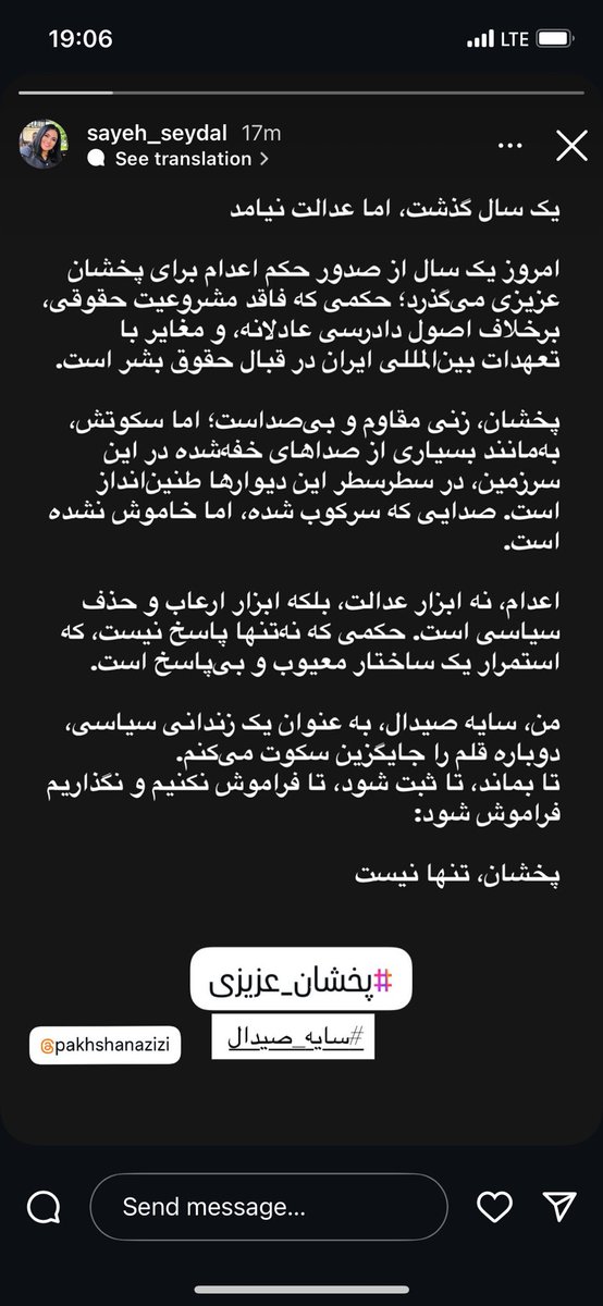 سایه صیدال، که در زندان قرچک تحت شرایط سختی به سر می‌برد، درباره حکم اعدام پخشان عزیزی نوشته و از مردم خواسته او را فراموش نکنند. وقتی از محبوبه رضایی تا سایه صیدال در زندان از استواری پخشان سخن می‌گویند و بی‌قراری هم‌بندی‌ها برای این حکم را می‌بینیم، درمی‌یابیم پخشان کیست.
