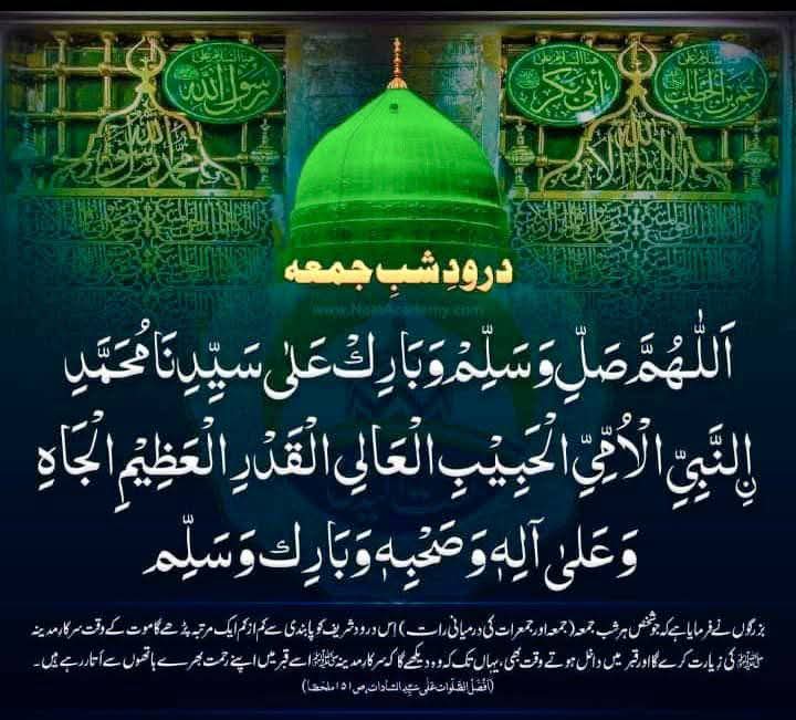 ALMEEM_5711's tweet image. 🌹 شب #جمعة_مباركة
#ليلة_الجمعة
🌹 محبت سے درود پاک پڑھ لیجئے
اَللّٰھُمَّ صَلِّ وَسَلّمِْ وَبَارِكْ عَلٰي سَيِّدِنَا مُحَمّدٍ(نِ)النَّبِي ِّالْاُمِّيِّ الْحَبِيْبِ الْعَاليِ الْقَدْرِ الْعَظِيمِ الْجَاهِ وَعَلَي آٰلِهِ وصَحْبِهٖ وَسَلِّمْ
#درودوسلام_کی_فضیلت