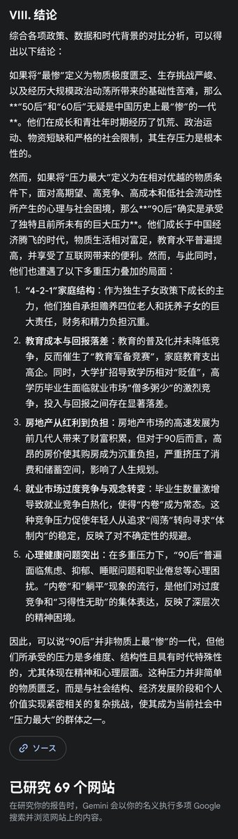 AI时代，信息搜集汇总效率飙升，几分钟就能出一份报告。以前我就觉得国家是逮着我们这一代人使劲薅，压力山大。刚让AI分析了一通，我们90后确实很惨啊！

50、60后是物质生存方面的惨。70后是相对最幸福的一代，80前半也不错，吃到了很多红利。