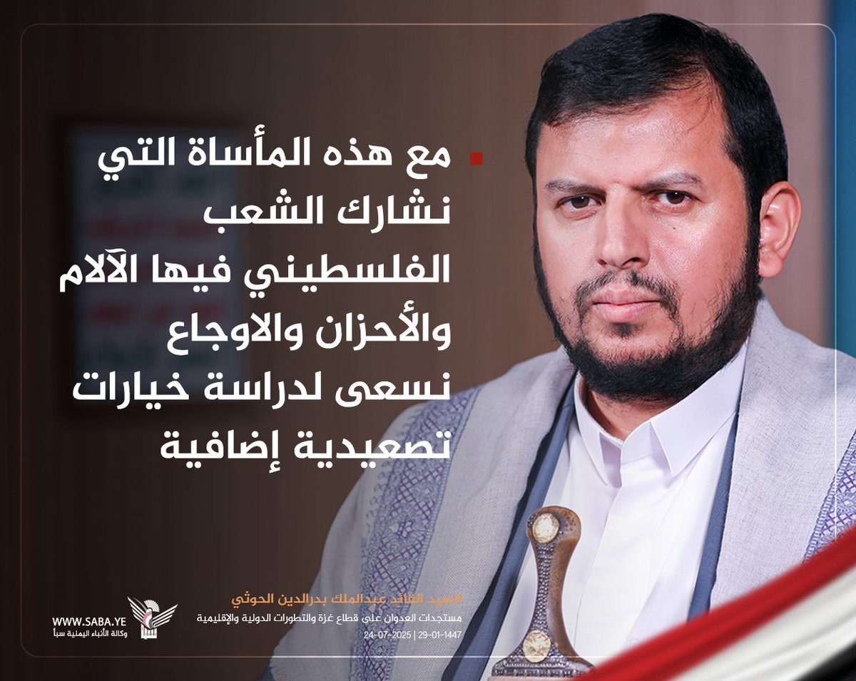 طغى الطغيان فالق عصاك واضرب
به من طورِ صعدة طورَ سينا
فإنا الخَزْرَجُ الصُّدُقُ التولي
لأعلام الهدى دنيا ودينا
سِراعٌ في المكاره إن نُدِبنا
نفرنا راكبينَ وراجلينا
ونتركُ إن غَزونا البحرَ رهواً
وأجنادُ الفراعنِ مغرَقِينا
#غزه_تباد_وتحرق #غزة_تقتل_جوعا #غزة_تُجوع #اليمن #انقذوا_غزه