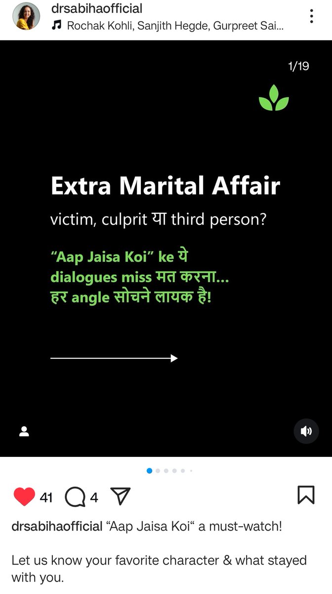 somenmishra0's tweet image. So much chatter of #AapJaisaKoi is about infidelity/extramarital affair. I am guessing nobody ever read Tagore or saw Ray. Yes, yes, more bongs 🤭
That apart, Dr Sahiba Inamdaar has written about it. Padhiye, dekhiye, samajhiye.
instagram.com/p/DMfbs8BhM2q/…