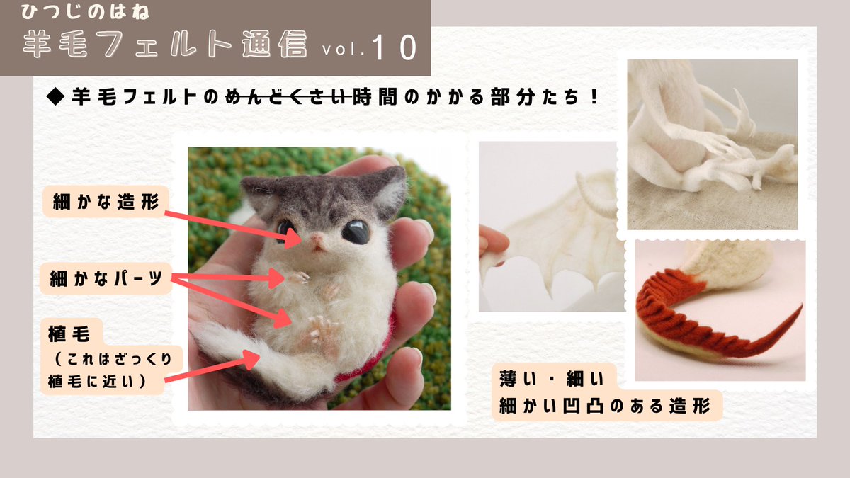 sheepswing's tweet image. 【#羊毛フェルト通信 ⑩】
制作時間は作品によって、その作品の熟練度によって、ディティールによって全っ然違うので……
ひとまず、下地を作る時間を計ってみました!
今度何か作る際の時間も計ってみようと思います!多分小さいマスコットで5~8時間くらいかな?皆様どうですか?
#羊毛フェルト