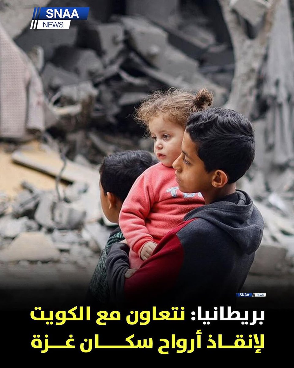 السفيرة البريطانية لدى البلاد بيليندا لويس:
الشراكة الإنسانية بين المملكة المتحدة والكويت تتنامى بشكل ملحوظ وأسفرت عن تمويل مشترك لإنقاذ الأرواح في غزة
ندين بشدة قتل المدنيين أثناء محاولتهم الوصول إلى المساعدات
الإنسانية، وندعو إلى وقف فوري للصراع في غزة
- الشراكة مع ال ويت