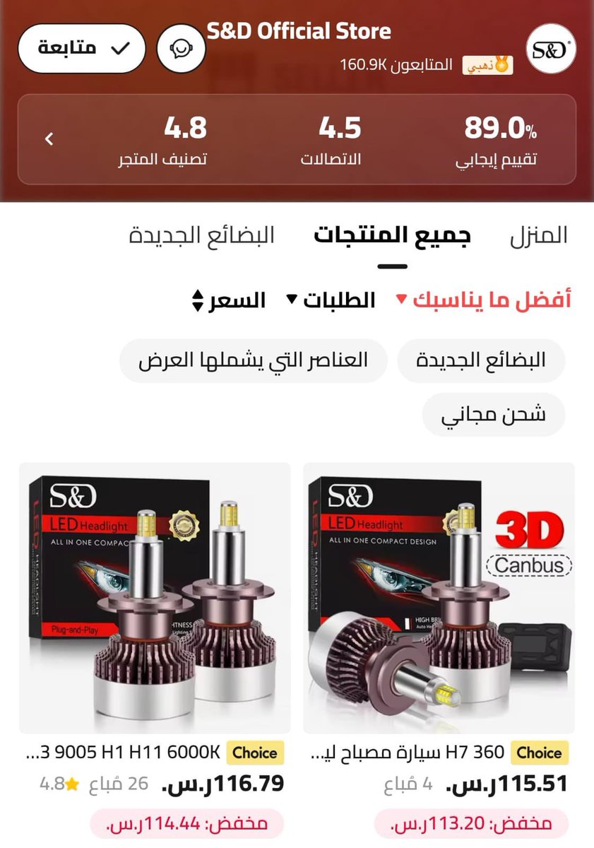 fpeyia's tweet photo. جميع ليدات إضاءات السيارة  الخارجية  
و قاعدة الإضاءة 

في علي إكسبريس 

هذا المتجر
👇👇

https://t.co/dzPTjiRw3J https://t.co/b0B0VSSzXJ