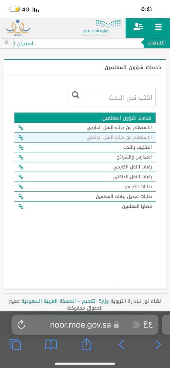 al_zara1's tweet image. 📌أي معلم لا يستطيع الدخول على الاستعلام عن  #حركة_النقل_الداخلي بسبب عدم تفعيل الرابط كما بالصورة المرفقة ، يلزمه تبديل المستخدم لملفه الأصلي في  مدرسته الأساسية بالنقر على أيقونة الرجل في أعلى اليمين و اختيار ملفه الأصلي 👇🏻