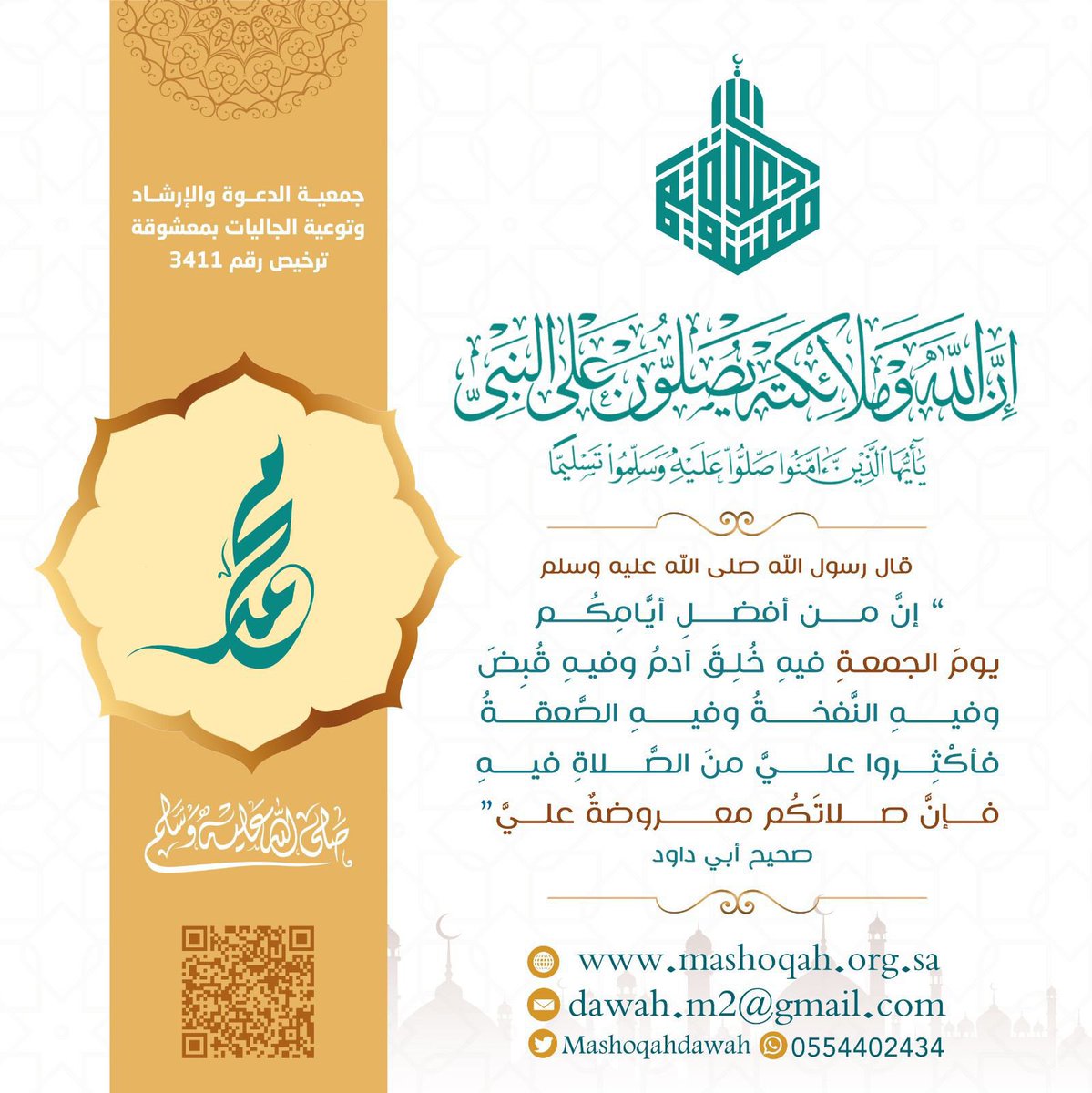Mashoqahdawah's tweet image. #ليلة_الجمعة 
#يوم_الجمعة 
#جمعية_الدعوة_بمعشوقة