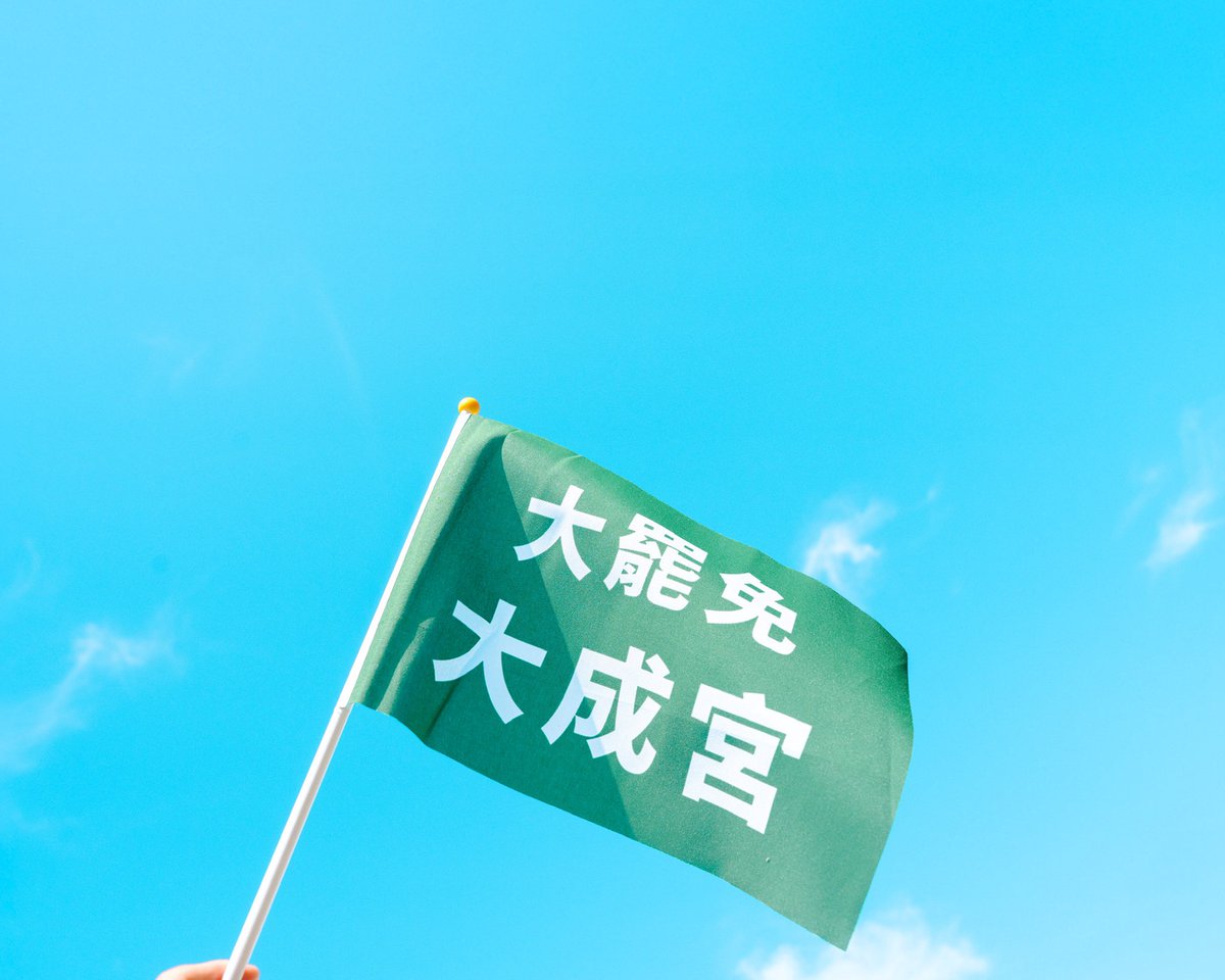 memeflyfly's tweet image. 7/26去投同意票