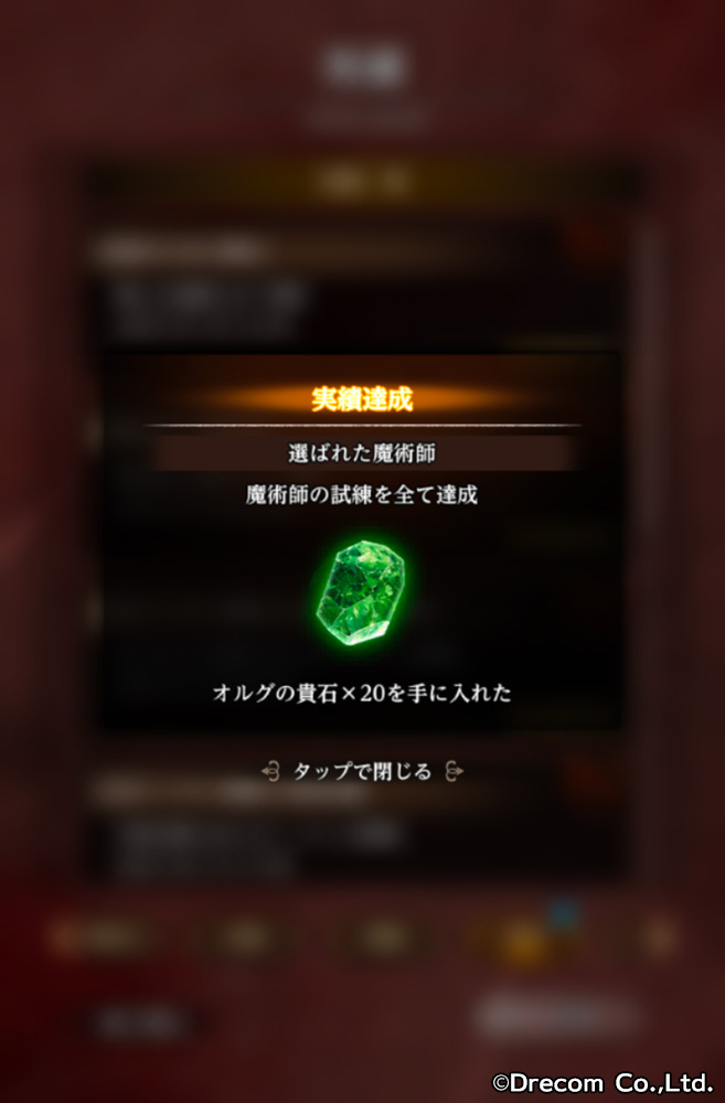 ウィズダフネ】魔術師の試練を全て達成しました！今回も初級～上級を