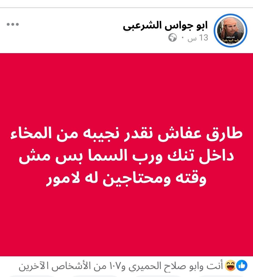 الطربال اقرب لك من طارق 😂🤣🤣🤣