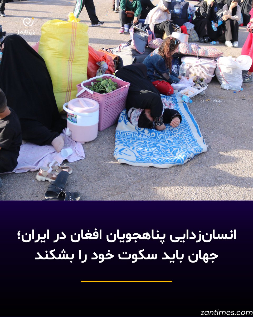 ZanTimes_Farsi's tweet image. جهان در حالیکه این فاجعه در برابر چشمانش رخ میدهد هیچ کاری نمیکند. دولتهای غربی اظهار نگرانی میکنند اما اقدامی برای حمایت از میلیونها انسان دچار خطر نمیکنند. نه خبری از نشست اضطراری و نه هشدار تحریم و نه حمایت جدی اخلاقی را شاهدیم.
zantimes.com/fa/2025/07/24/…