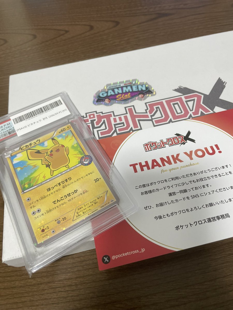 ポケクロさんから届きました！ 何かのpsa10 55000pt 明日は50000pt