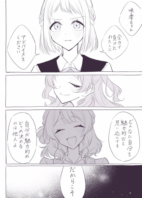 #初星学園ジャンケットバンク部 