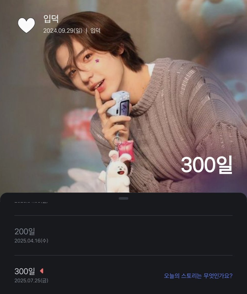 늘 이쁜 기억만 선물해주는 동히니야 ♡
너와 함께한 300일이 네 덕에 정말 행복했던 것 같아
앞으로 더 크게 더 성장할 너인걸 알지만
너는 지금의 너로도 충분히 이쁘고 매력있다는 걸,
그런 너의 모습도 언제나 사랑한단 걸 꼭 기억해줬으면 좋겠다 🫰🏻
내 가나디 너무너무 애정한다 오래보자 !! 💕