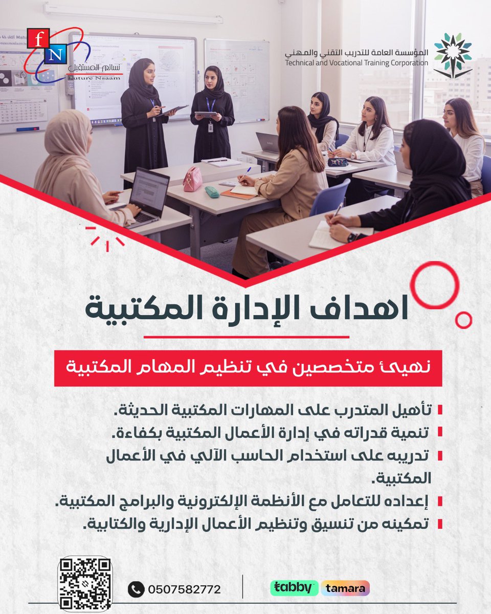 FNsaam20's tweet photo. الإدارة ليست مجرد مهمة… بل فنّ يُتقن.
ابدئي رحلتك في تخصص يجمع بين الدقة، التقنية، والاحترافية في بيئة عمل متطورة👩🏻‍💼✨

#دبلومات #نسائم_المستقبل #التدريب_التقني #حفرالباطن_الان #معتمد https://t.co/8seoofQ3XE